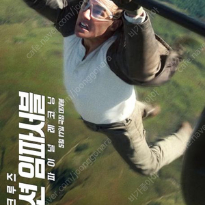 (9000원) CGV 빠른예매 리클라이너 동일가격 / 미션임파서블 야당 모든영화