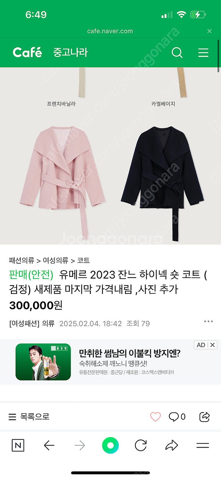 유메르 2023 잔느 코트 검정--0