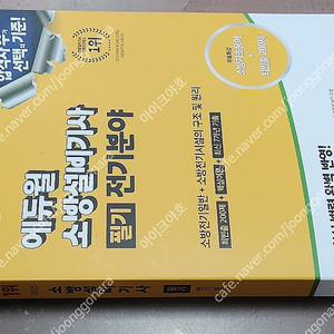 (미개봉) 2025 에듀윌 소방설비기사 필기 실기 전기분야 기계분야 책 팝니다.