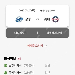 5/17 DH2 롯데 VS 삼성 중앙탁자 2연석 판매