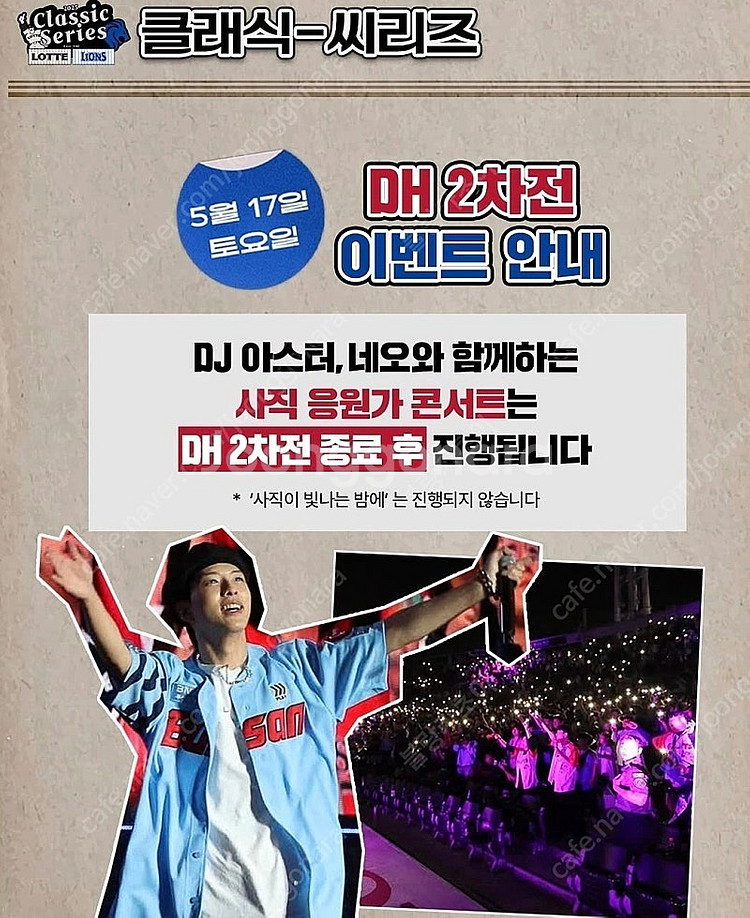 5/17(토) 삼성라이온즈 Vs 롯데자이언츠 DH2차전...--0