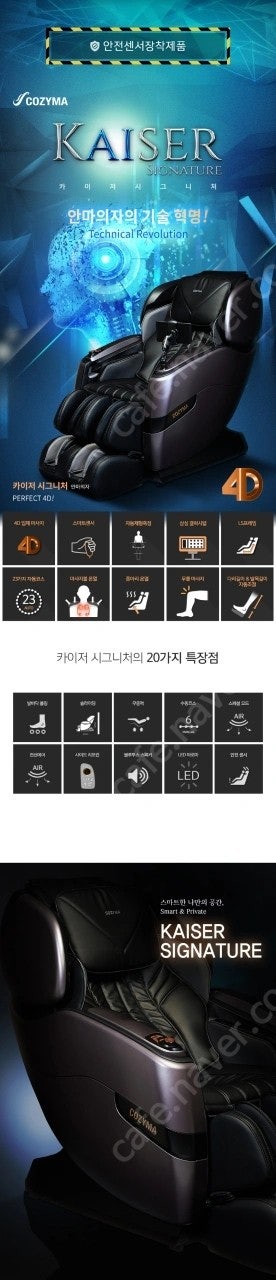 코지마 안마의자카이저 시그니처 S급 팝니다--1