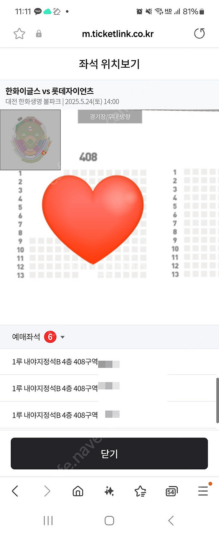 5월 24일 한화 vs 롯데 1루 내야지정석 B 4층--0