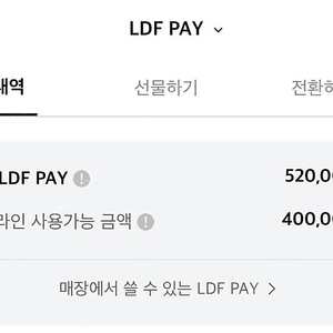 ldf pay 52만 => 48만