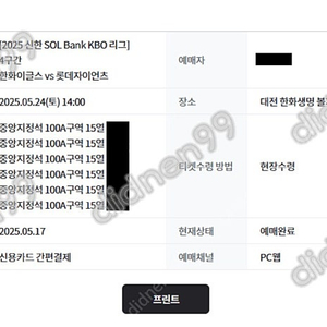 통로석 한화 vs 두산 5월 24일 토요일 중앙지정석 2연석 3연석 4연석 6연석