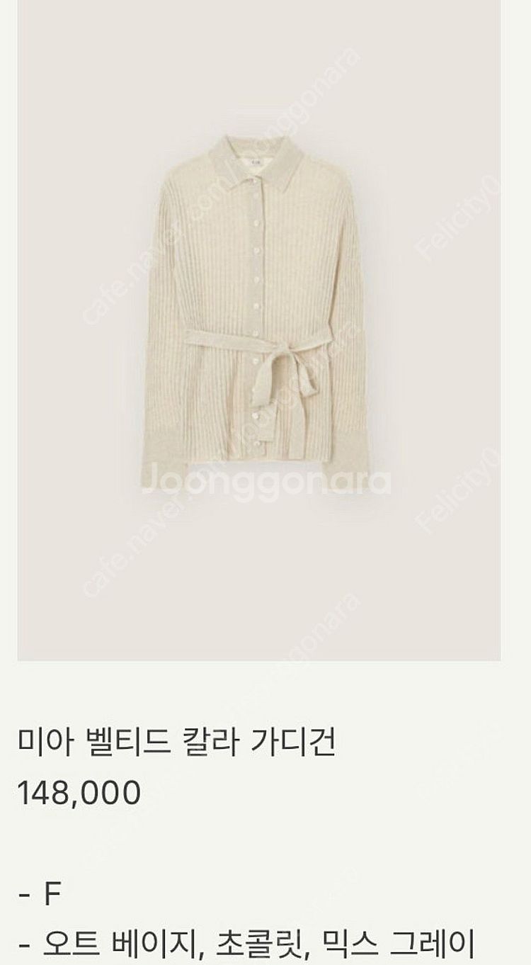 시에 SIE 미아 벨티드 칼라 가디건 오트베이지 F--1