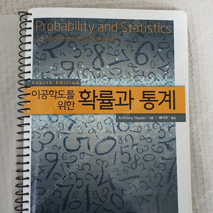 대학교재) 이공학도를 위한 확률과 통계, cengage