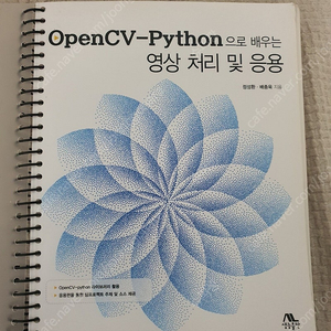 대학교재) OpenCV, 정성환, 생능출판사