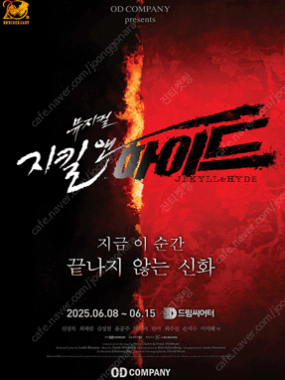 뮤지컬 지킬앤하이드 (Jekyll ＆ Hyde) - 20주년 _ 부산 최재림 첫공 중블 1열 2연석