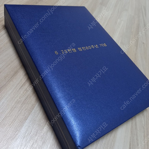 6.25전쟁 정전60주년 호국영웅기장 한국조폐공사 제조
