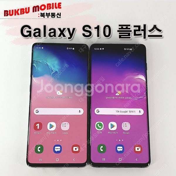 판매 삼성 갤럭시 S10플러스 128/512GB 센터판...--0