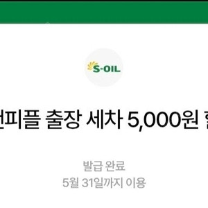 카앤피플 출장세차 5천원 할인권 1500원에 팝니다