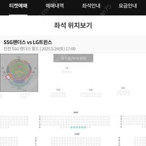 5/24일. 토 문학경기장 LG VS SSG 경기 4층 306 E열 5 6 7 8 91 0 6연석 분할가