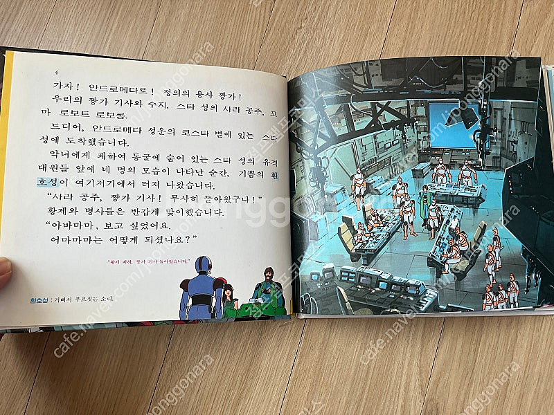 [레어] 학습판 TV동화 문공사 로보트 스타짱가 메칸더...--6