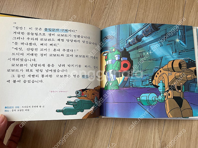 [레어] 학습판 TV동화 문공사 로보트 스타짱가 메칸더...--7