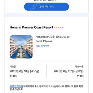 보홀 헤난 프리미어 코스트 리조트 6/18~20 2박 다이렉트 풀억세스룸 양도