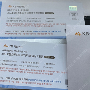 로블 소노호텔&리조트 워터파크 입장교환권 2매(4인)​오션월드, 오션어드벤처, 솔샘온천, 오션플레이, 스노위랜드 사용가능* 겨울시즌시 비발디파크 스노위랜드 택1하여 이용가능합니다.