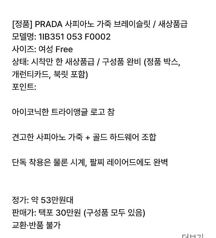 프라다 사피아노 브레이슬릿--5