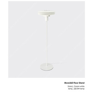 라디룸 모어360 플로어 장스탠드 more360 floor stand 판매 조명 (직거래)