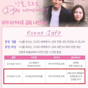 영화 나를 모르는 그녀의 세계에서 - 5/24 GV B열 1석