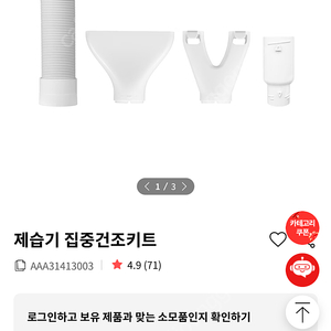 엘지 lg 제습기 집중건조키트