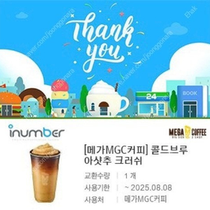 메가커피 콜드브루 아샷추, 꿀복숭아스무디, 매실 아이스티, 아이스 아메리카노