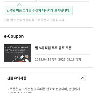 스타벅스 별 8개 쿠폰