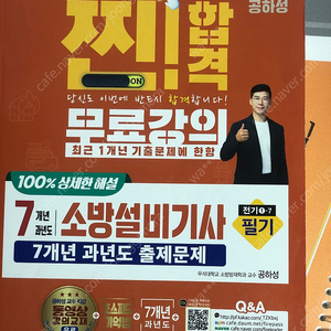 소방설비기사 전기 필기 책 팔아요