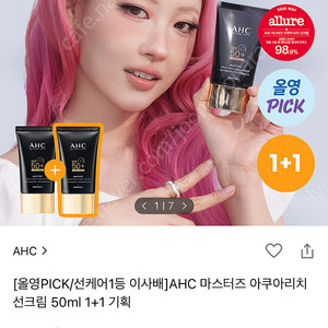 (미개봉 새상품) AHC 아쿠아 리치 선크림 50ml