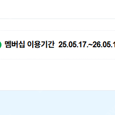 네이버플러스 멤버십 26년 5월 17일까지