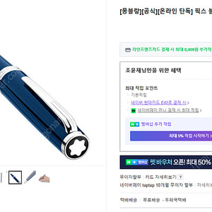 몽블랑 볼펜 미사용 새상품 판매합니다.