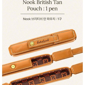 에스터브룩 만년필 펜 파우치 펜누크 브리티쉬 탄 1구 구합니다