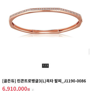 골든듀 린콘트로 18k 다이아 팔찌 L사이즈 새상품 판매합니다.