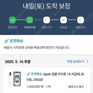 아이폰 16 자급제 화이트 256GB
