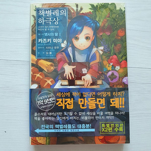 책벌레의 하극상 초판 낱권으로 판매합니다