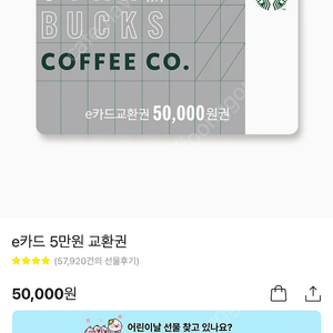 스타벅스 5만원권