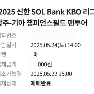기아 타이거즈 팬투어 5월 24일 2~3인 양도.