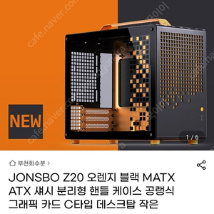 JONSBO Z20 MATX 컴퓨터 케이스 / 블랙오렌지