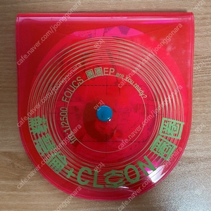 CD/(대만가수) 소혜륜+클론(피쳐링) - 취엔취엔 fm:1/2500 FOUCS EP 圈圈are You ready?