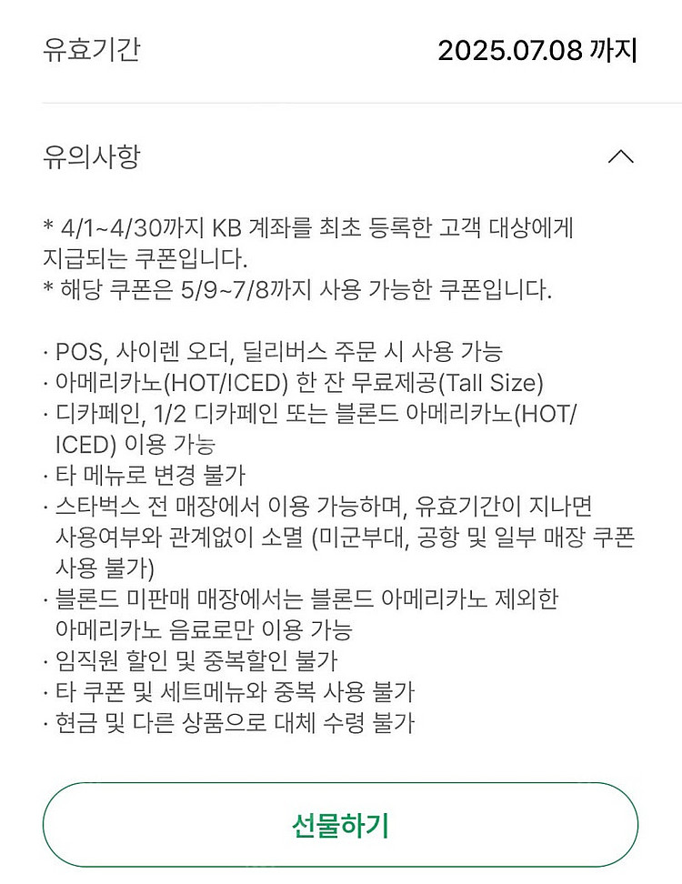 스타벅스 아메리카노(디카페인가능) ~7.8--0