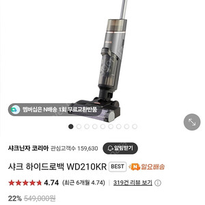 샤크 하이드로백 진공 물걸레 청소기 개봉했으나 새상품