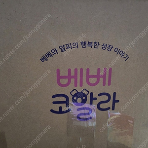 베베코알라(상태최상)