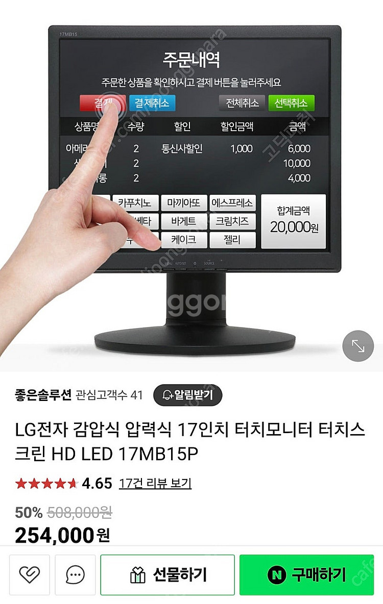 17인치 감압식 터치모니터 판매합니다--0