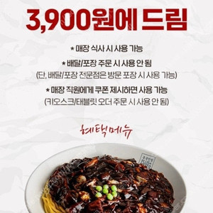 홍콩반점 짜장면 3900구매쿠폰 500