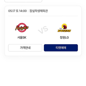 농구 챔프전 7차 sk vs lg 티켓 삽니다