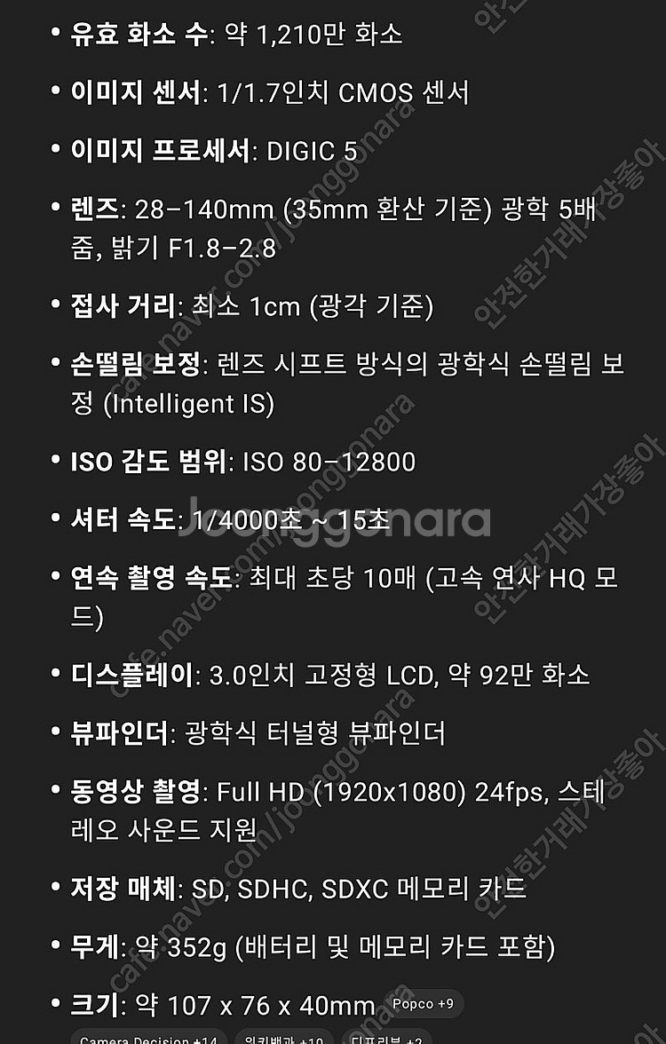 캐논 하이엔드 콤팩트 디카 카메라 파워샷 G15 판매--6