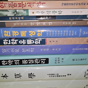학의학 도서