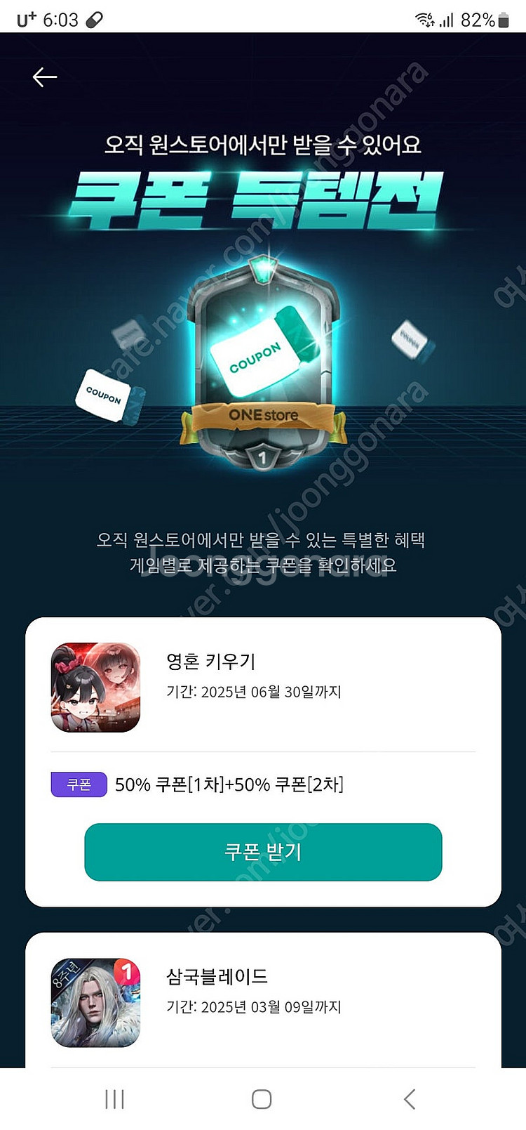 원스토어 쿠폰 득템전 50프로 할인 쿠폰 팝니다 득템전...--0