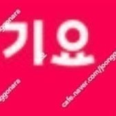 요기요​ 3천원 할인쿠폰 +1천원 할인쿠폰 1800원