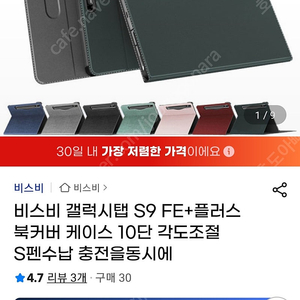 비스비 갤럭시탭 S10+ S9+ S9 FE 플러스 케이스 팝니다.